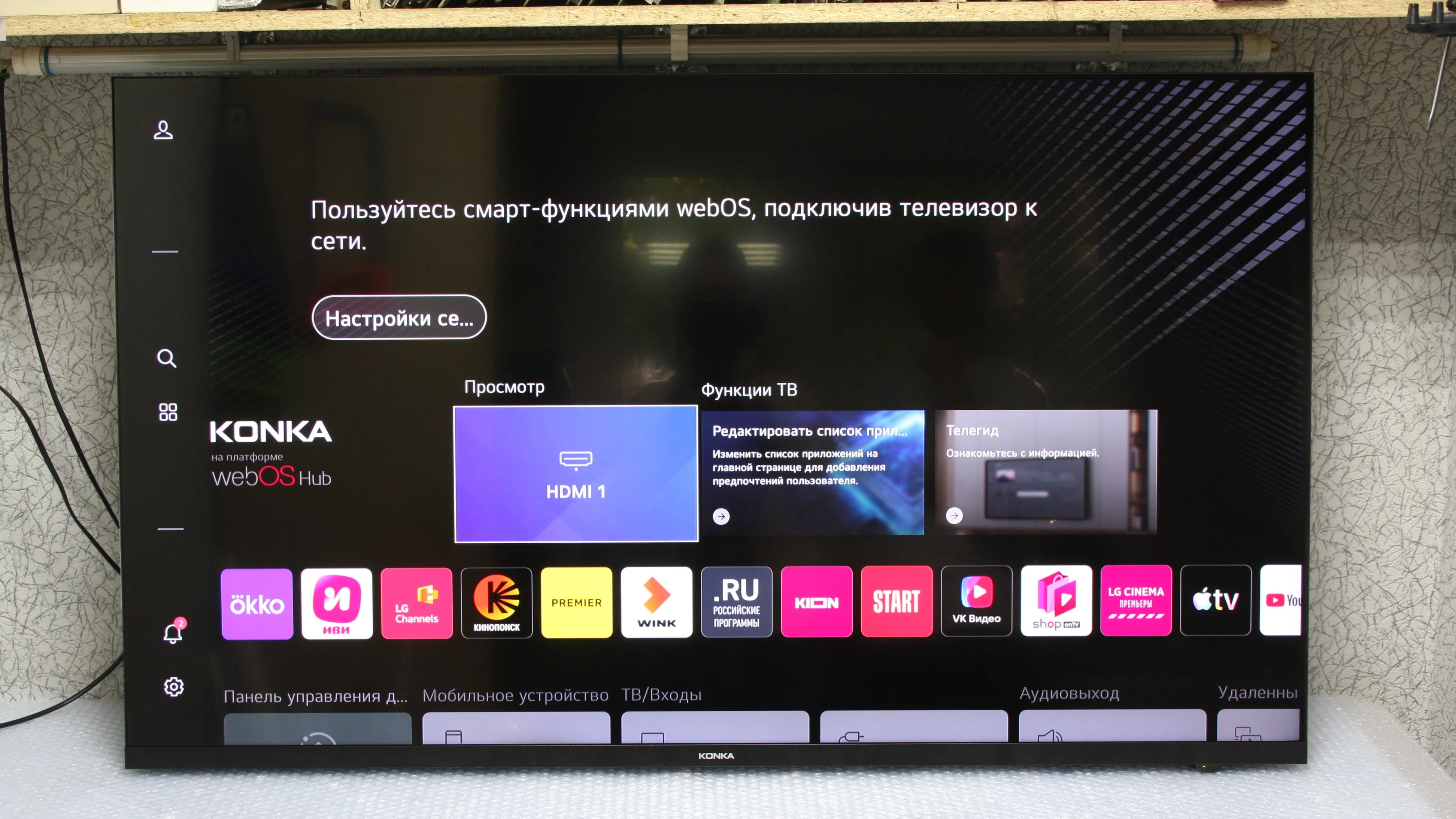 Проверка Konka Q50 после ремонта Телевизор Konka Q50 во время итоговой проверки после ремонта подсветки